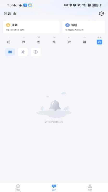 岭雁云appv4.9.0.9截图1