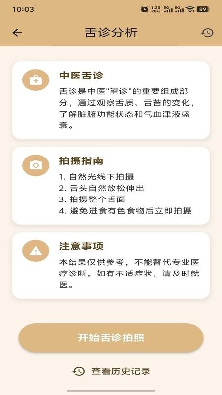 智能健康管理官方版appv1.2.0截图3