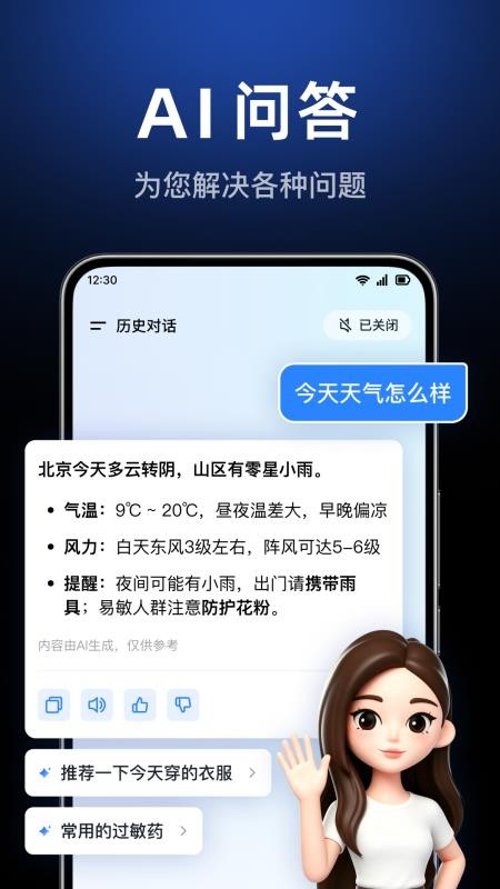 AI agent智能答助手最新版v1.0.1.1009截图3
