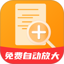 免费自动放大免费版 v2.0.2