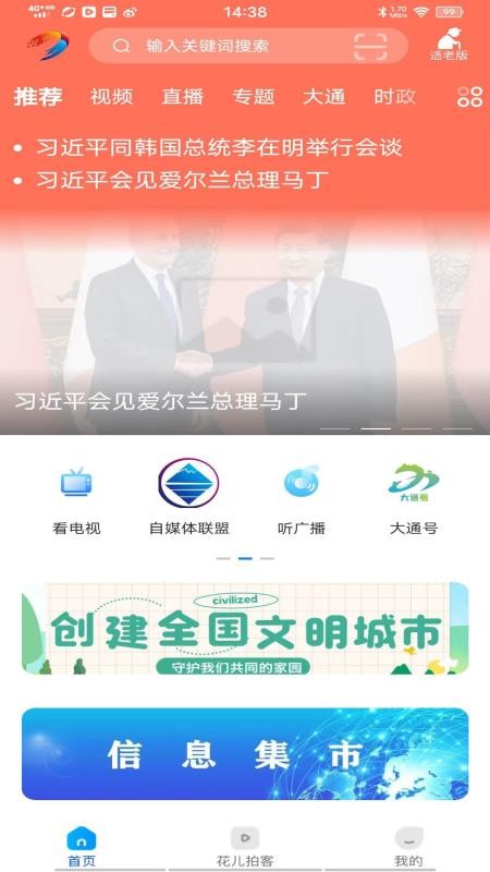 大通融媒官方版v3.0.2截图1