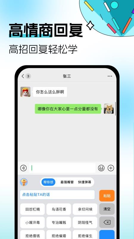 暴击输入法APPv1.0.3截图2