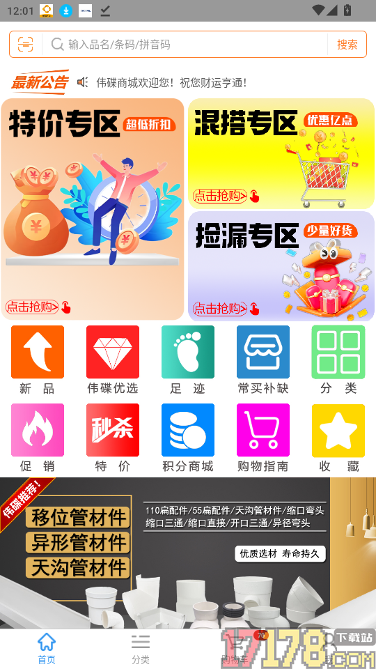 伟碟商城官网版