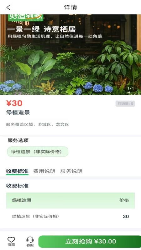 好适到家最新版v1.0.1截图2