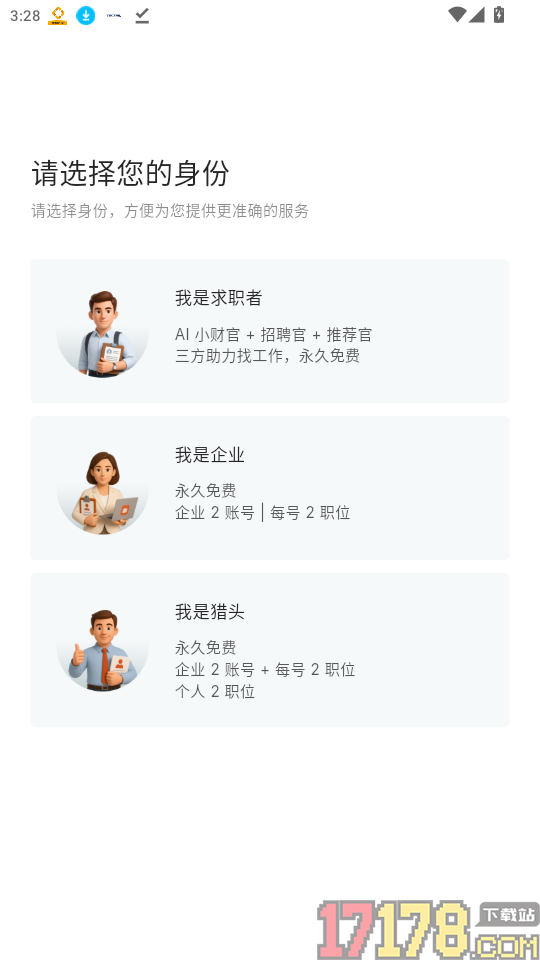 大人才官官网版