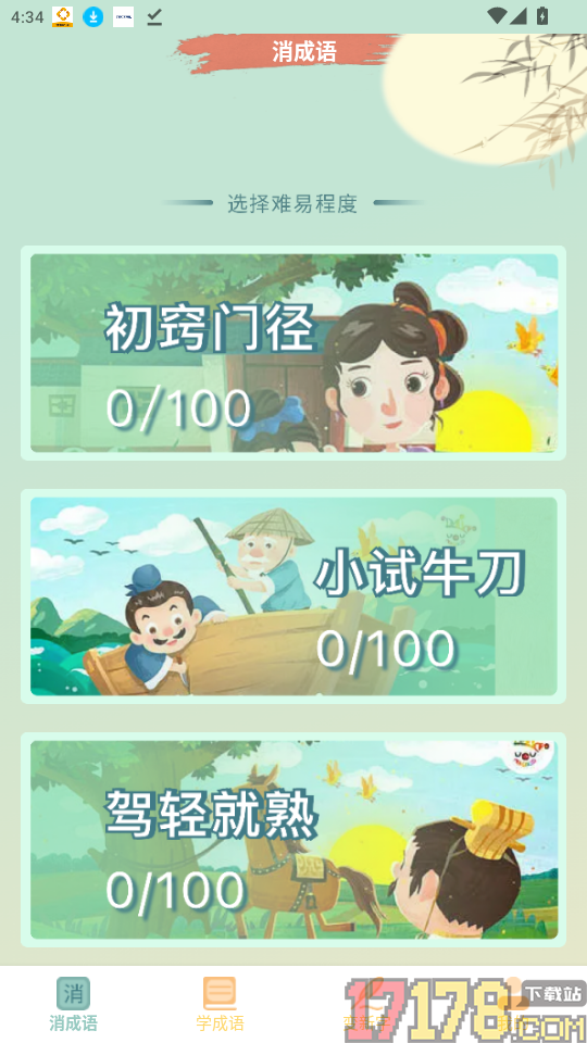 成语黄金城官网版