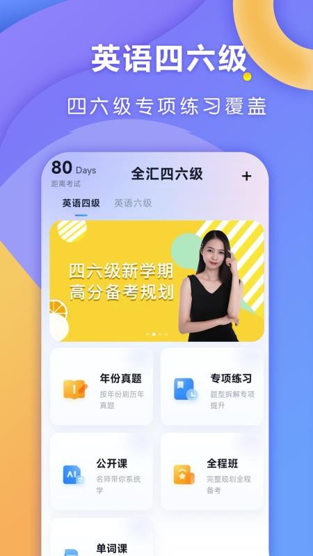 全汇四六级APPv1.0.1截图1