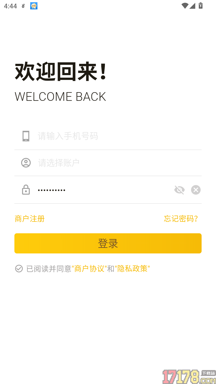及时达商家手机版
