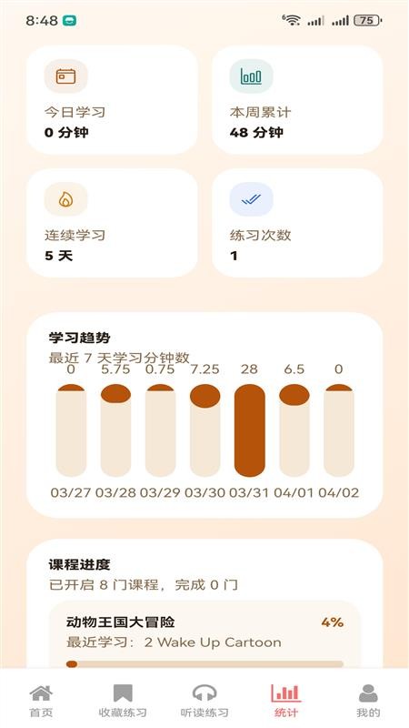 快乐说英语最新版v1.0.6截图5