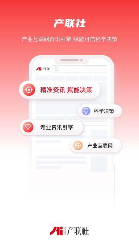 产联社官网版v2.0.1截图1