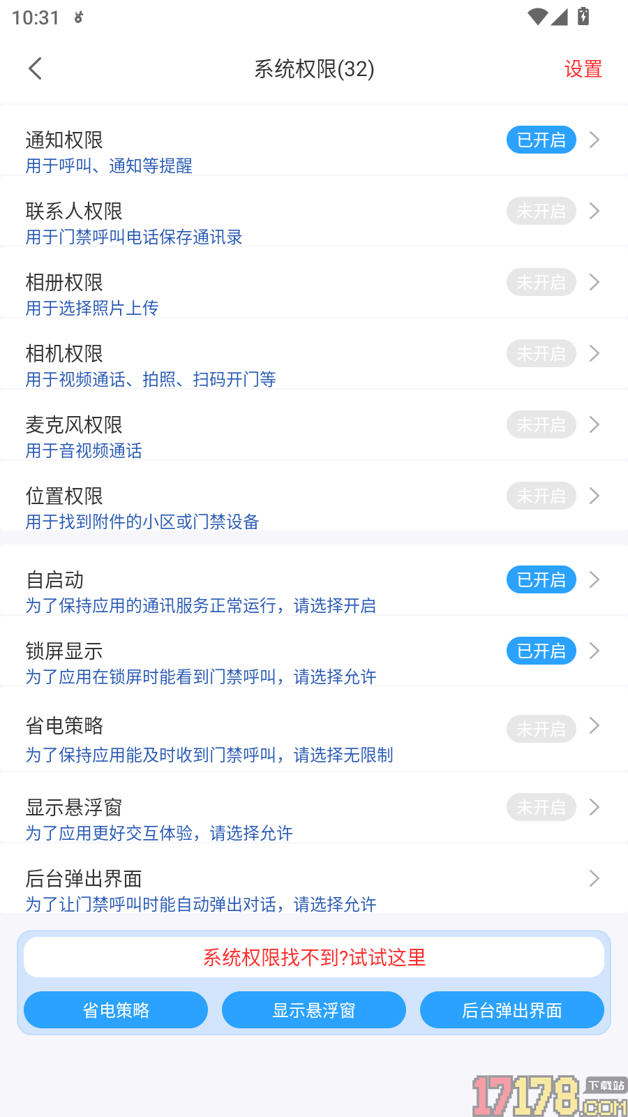 小智物业手机版