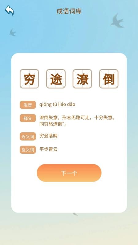 成语达人汇APPv1.0.1.2026.0422.2106截图2