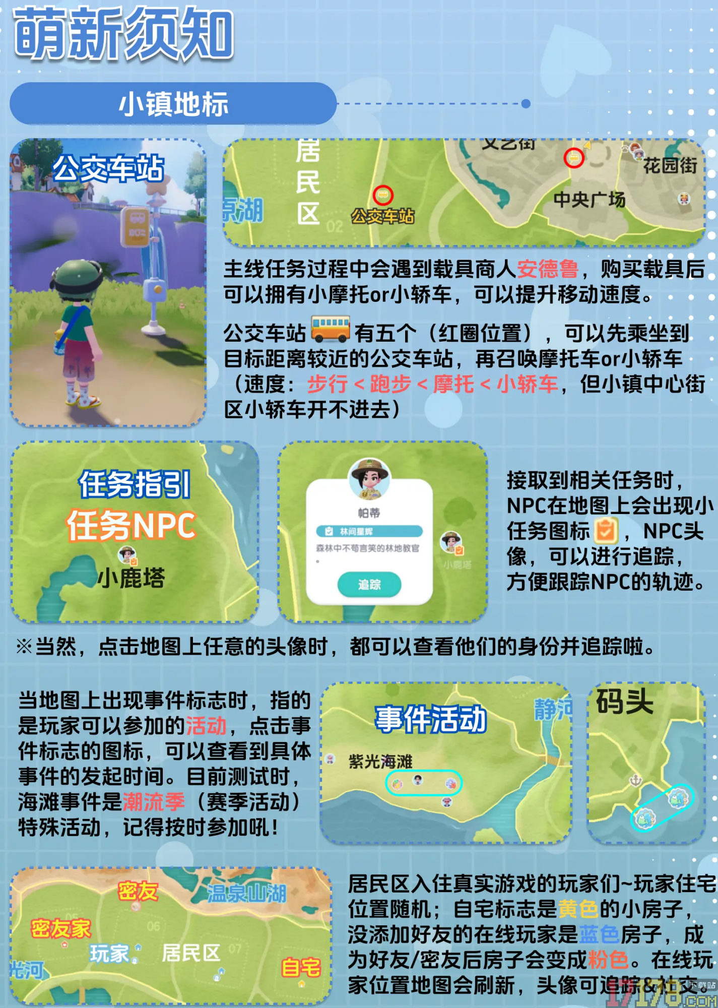 心动小镇游戏