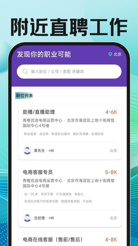 附近直聘找工作手机版v1.0.1截图1