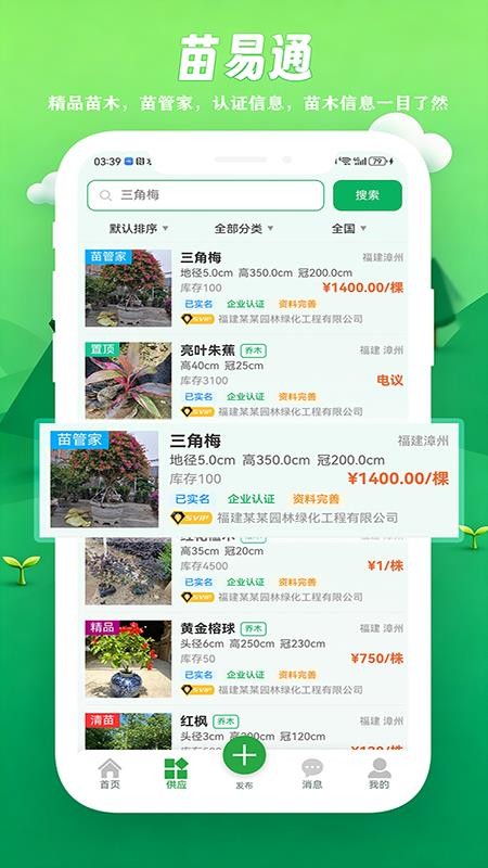 苗易通官网版v1.0.1截图3
