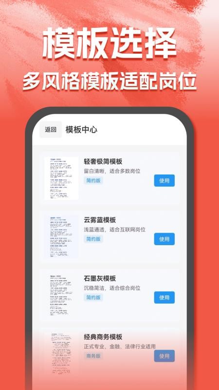 AI简历助手最新版v1.0.0截图1