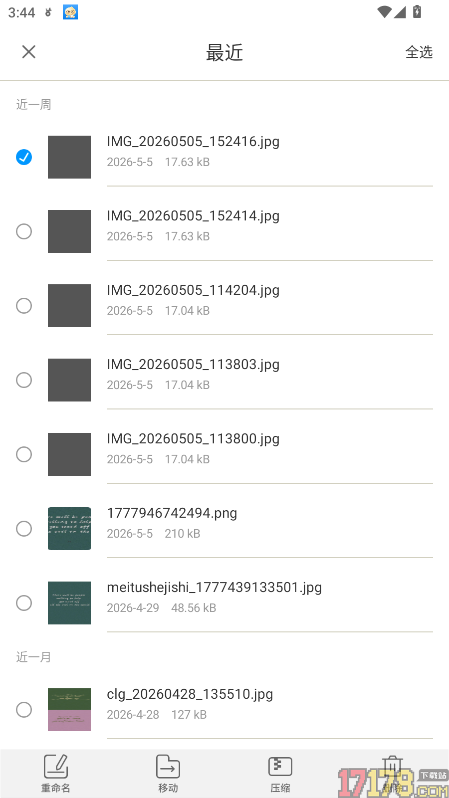 NFC进出读卡器免费版