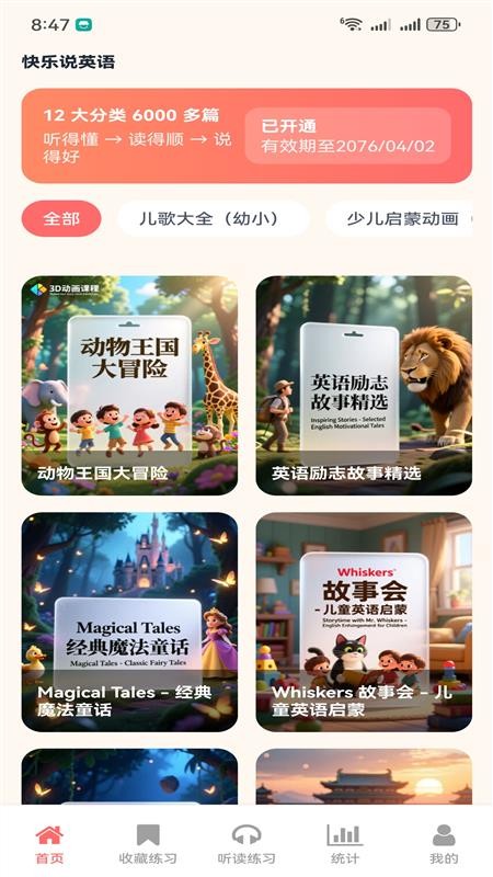 快乐说英语最新版v1.0.6截图1
