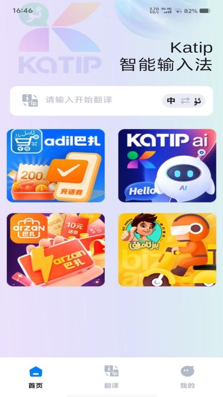 katip智能输入法免费版v1.0.3截图3