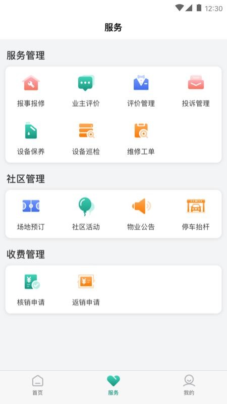 中建星享家物业官方版appv1.0.6截图3