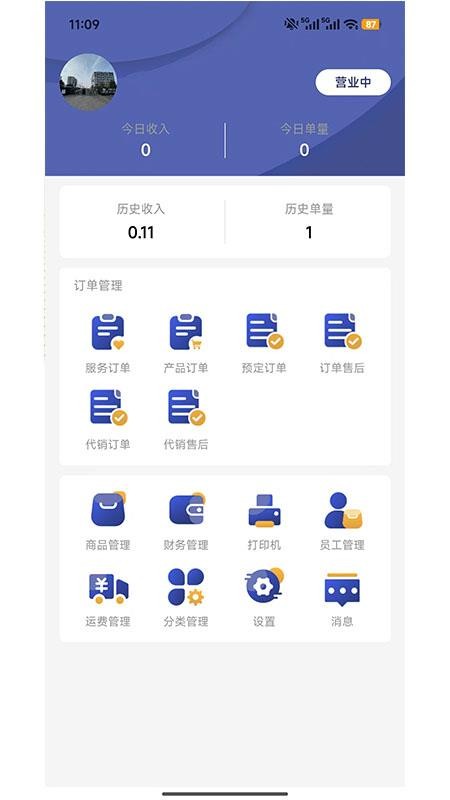 柏年传商家端官网版v1.0.36截图3