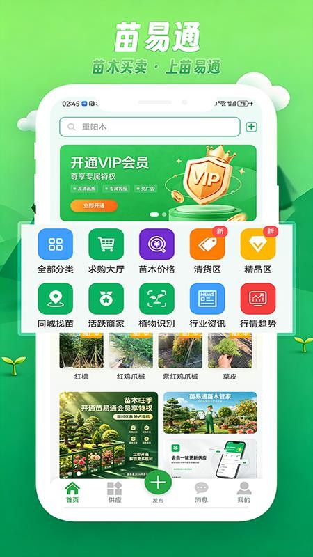 苗易通官网版v1.0.1截图4