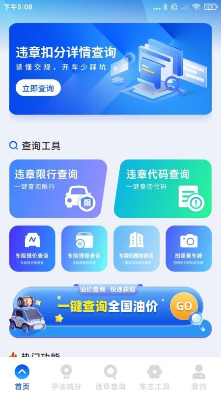 车辆违规快查手机版v1.0.1截图5