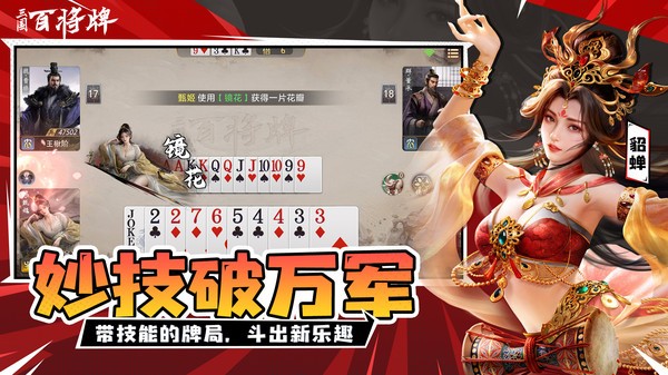 三国百将牌手游v1.6.0.1截图1