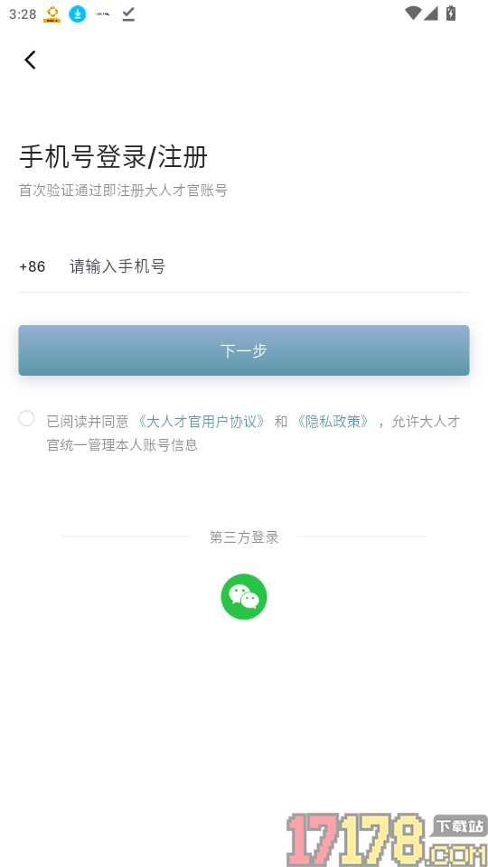 大人才官官网版