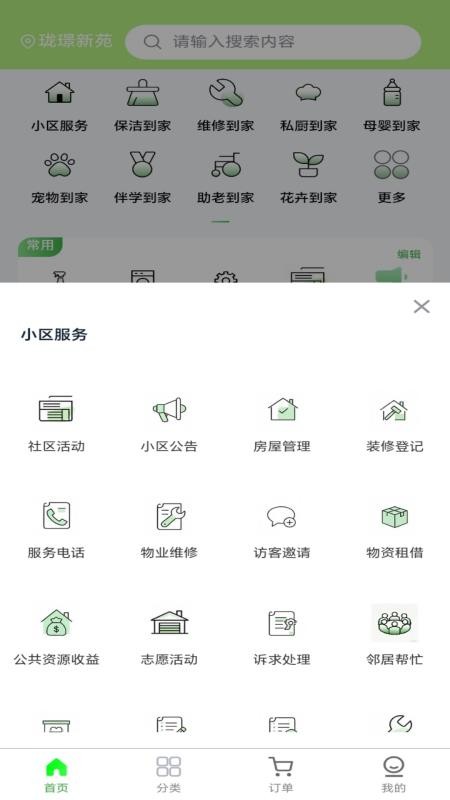 好适到家最新版v1.0.1截图4