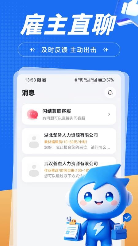 闪结兼职APPv1.0.1截图3