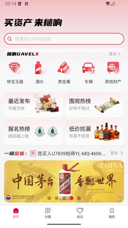 槌响拍卖官网版v1.2.5截图1