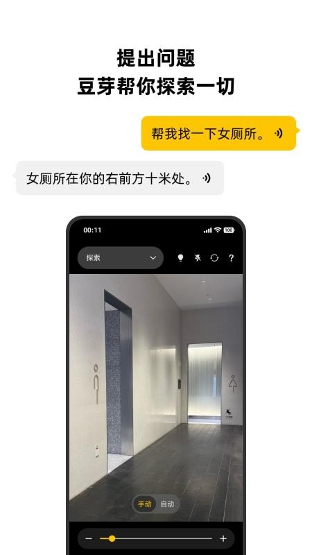 豆芽看见安卓版v2.0.0截图2
