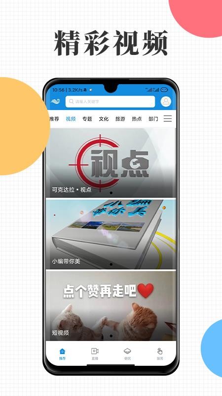 云上可克达拉手机版v2.0.1截图2