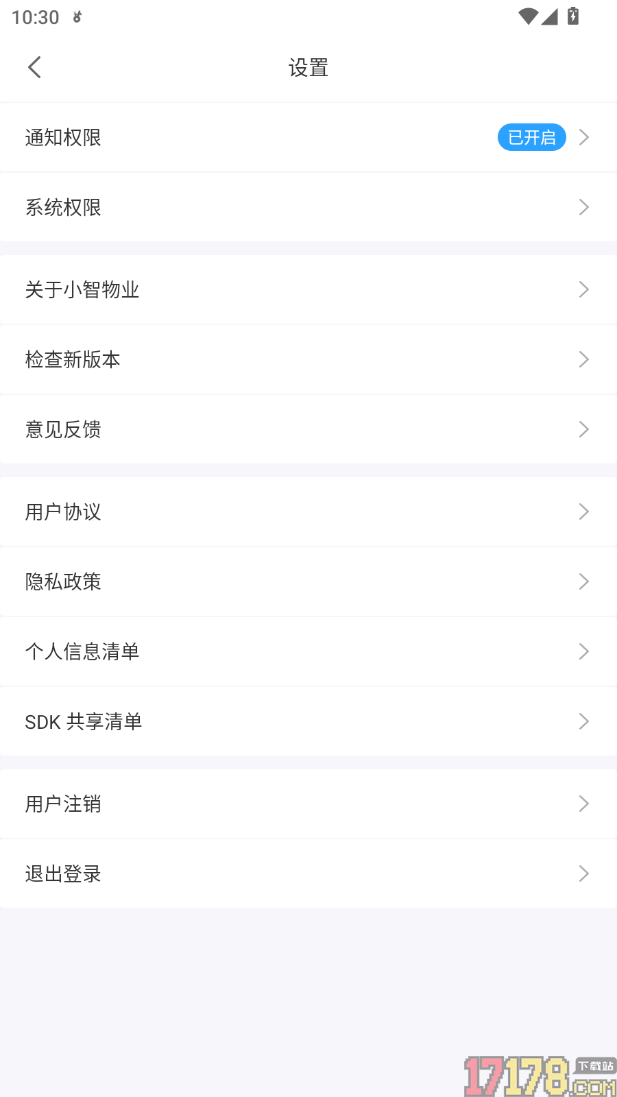 小智物业手机版