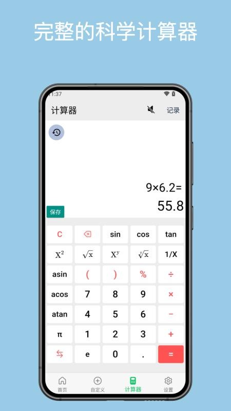 几何计算器手机版v2.5.1截图1