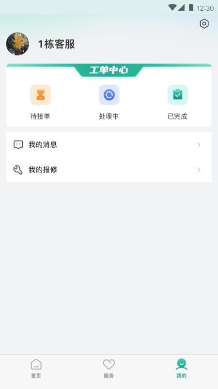 中建星享家物业官方版appv1.0.6截图2