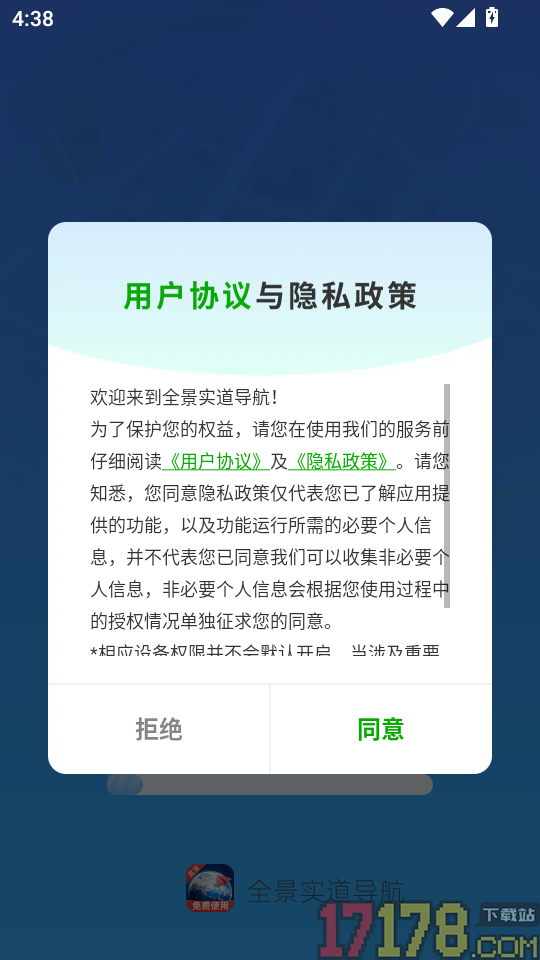 全景实道导航官网版