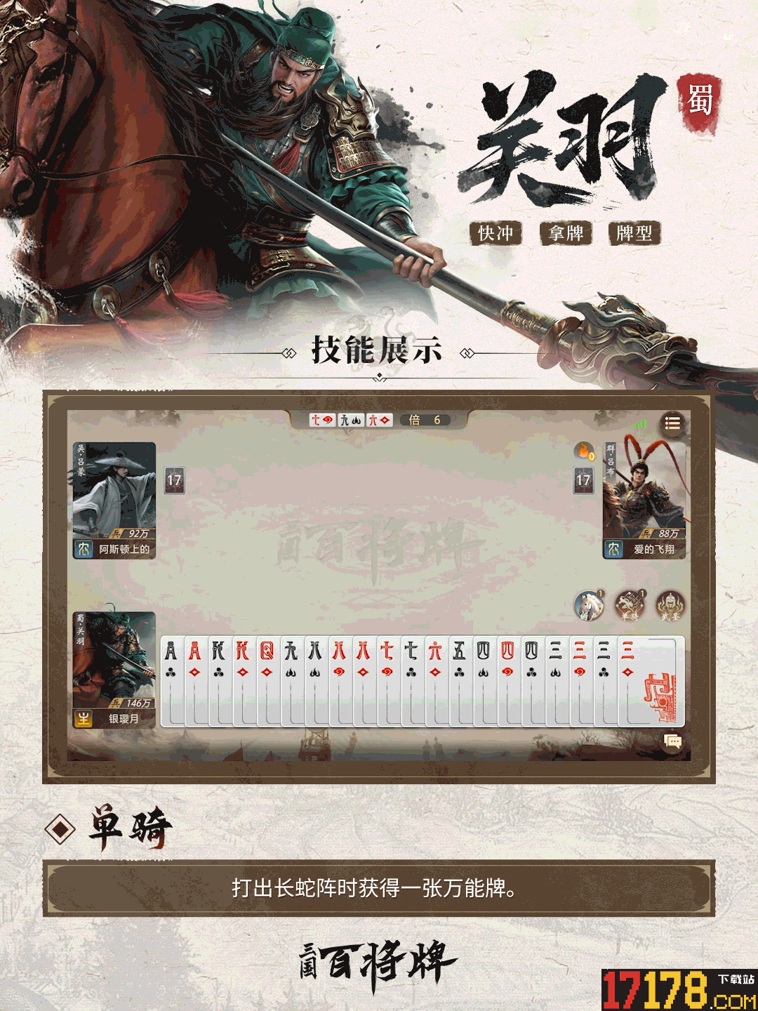 三国百将牌游戏