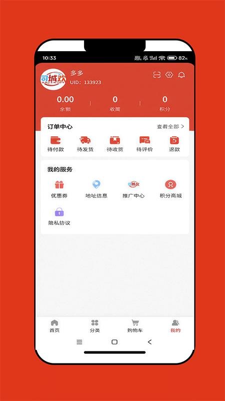 同城欢乐购appv1.0.1截图4