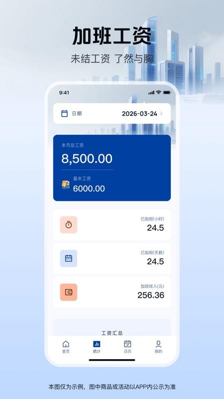 工地记工记账通appv1.0.2截图2