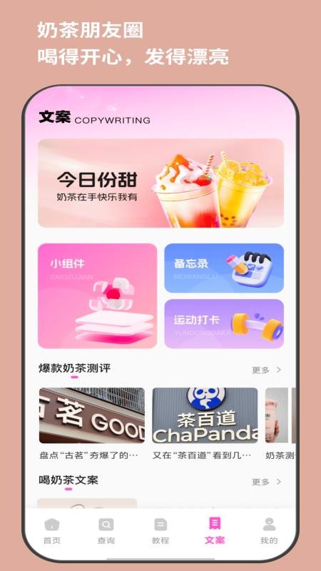 奶茶人官网版v1.0.1截图1