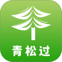青松过官方版 v1.1.2