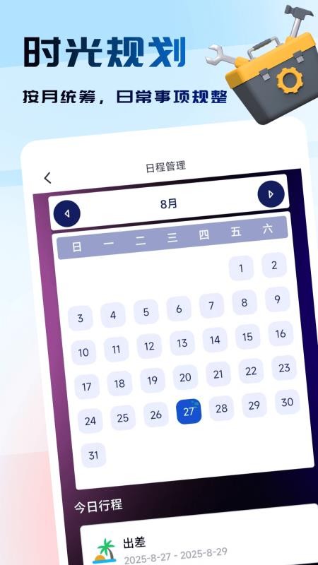 全通百宝盒官网版v1.0.9截图2