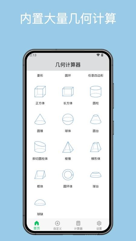 几何计算器手机版v2.5.1截图4