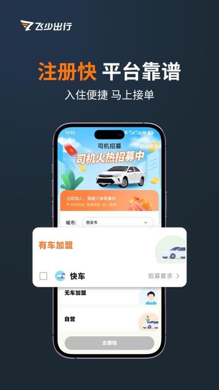 飞少司机官网版v3.0.3截图3