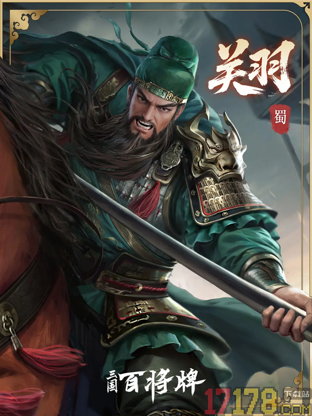三国百将牌游戏