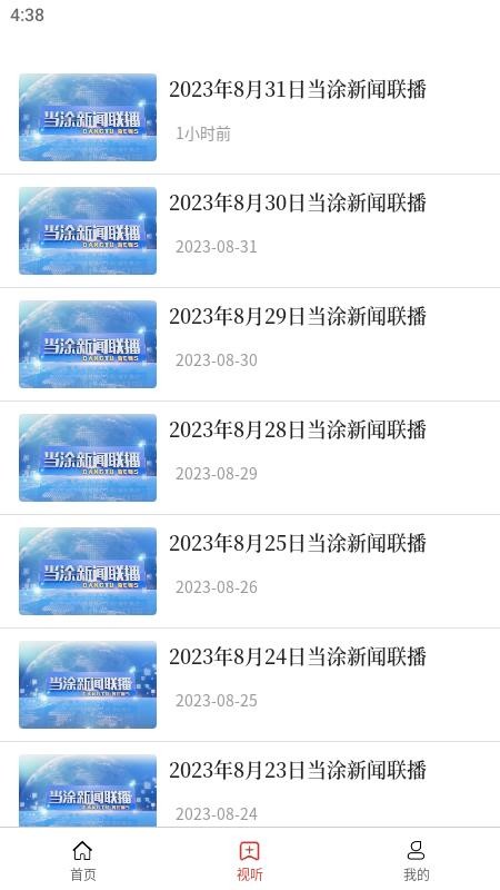 大美当涂客户端v3.0.8截图2