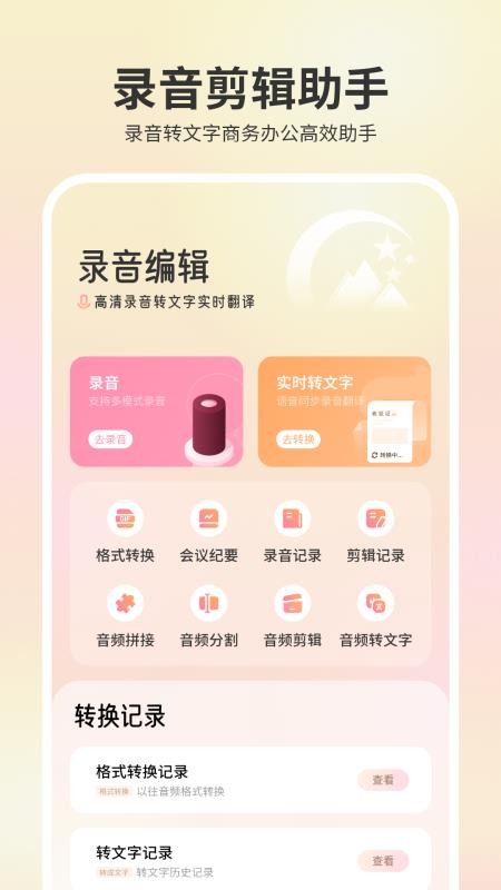 语音录音机手机版v3.0截图1