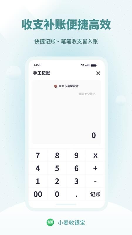 小麦收银宝官网版v1.0.6截图2